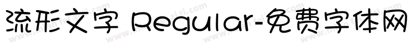 流形文字 Regular字体转换